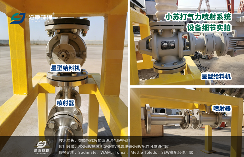 小蘇打氣力噴射系統(tǒng)--星型給料機(jī)+噴射器