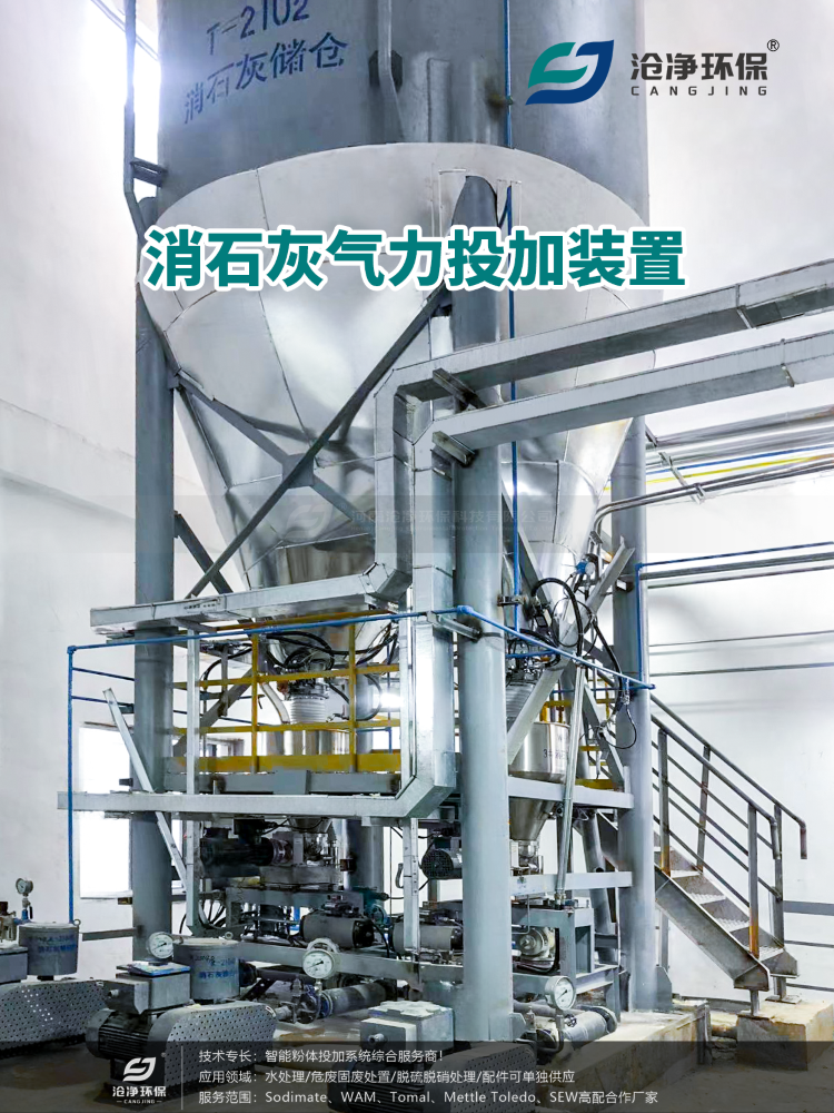 消石灰投加系統(tǒng)-雙錐料倉