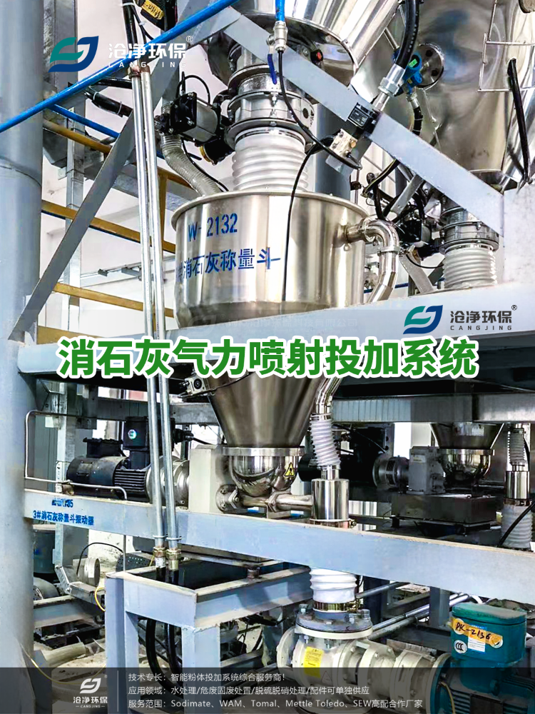 消石灰投加系統(tǒng)-稱重料斗 消石灰投加系統(tǒng)-稱重料斗