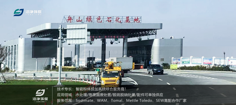 消石灰投加系統(tǒng)-百能科技舟山石化 消石灰投加系統(tǒng)-百能科技舟山石化