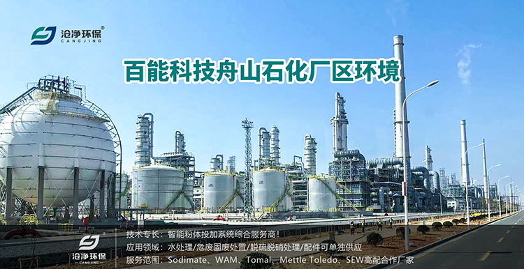 百能科技舟山石化廠區(qū)環(huán)境 百能科技舟山石化廠區(qū)環(huán)境