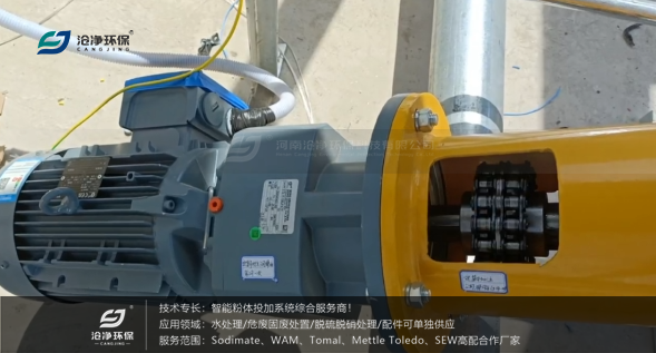 粉末活性炭投加系統(tǒng)-螺旋輸送機
