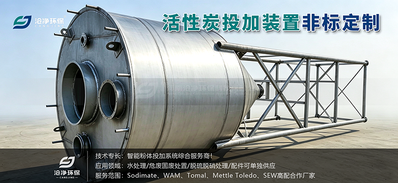 活性炭投加裝置料倉(cāng)定制-料倉(cāng)2.png 活性炭投加裝置料倉(cāng)定制-料倉(cāng)2.png
