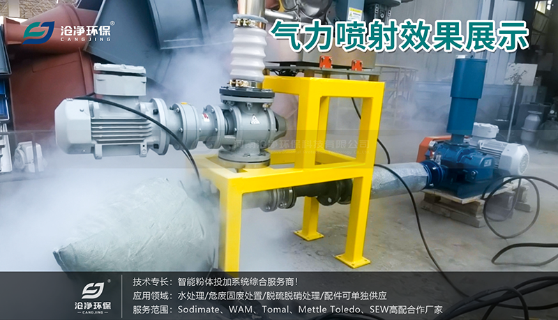 粉體氣力噴射系統(tǒng).png