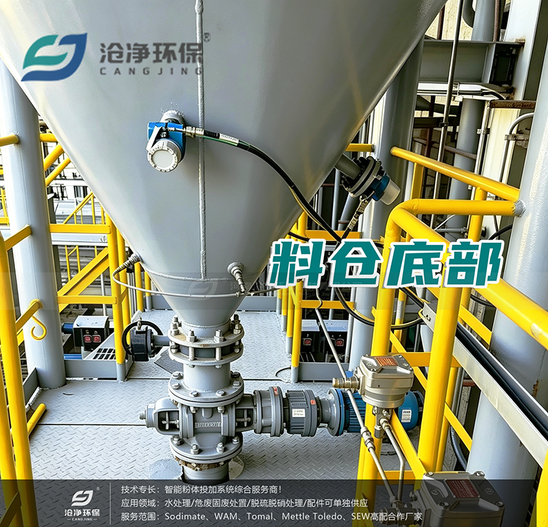 活性炭氣力噴射投加裝置-料倉(cāng)底部.png
