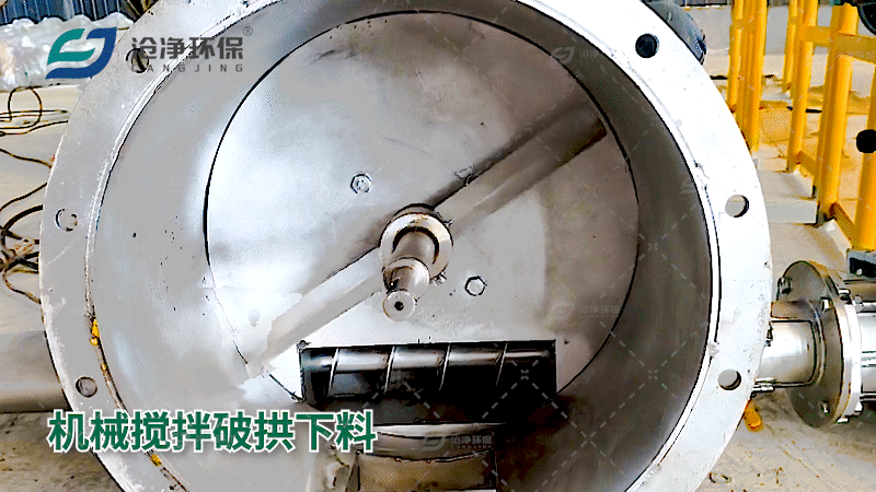 料倉底部機(jī)械攪拌+螺旋輸送