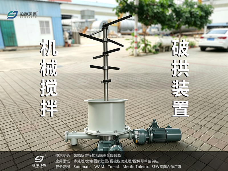 料倉錐體部分：機(jī)械攪拌破拱