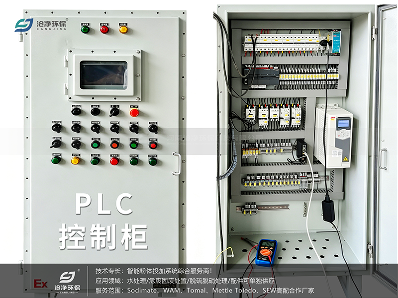 活性炭投加系統(tǒng)-PLC控制柜.png 活性炭投加系統(tǒng)-PLC控制柜.png