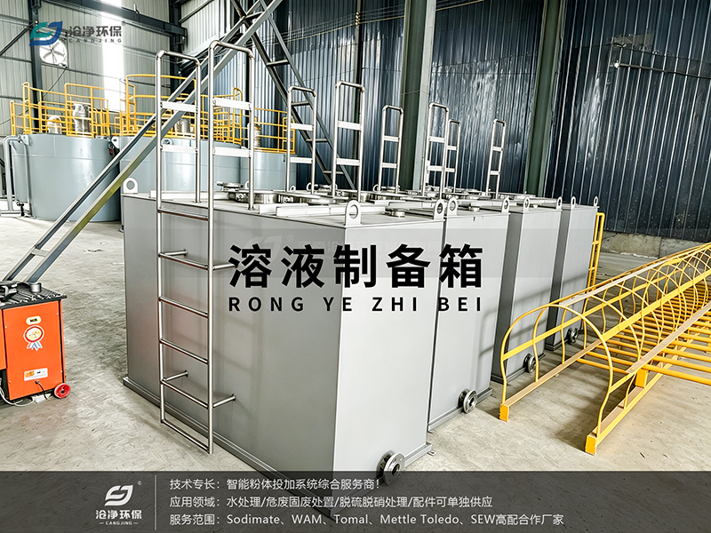 活性炭投加-溶液制備箱.png