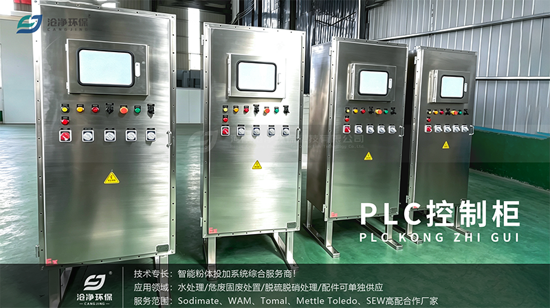 活性炭投加系統(tǒng)－PLC控制柜.png