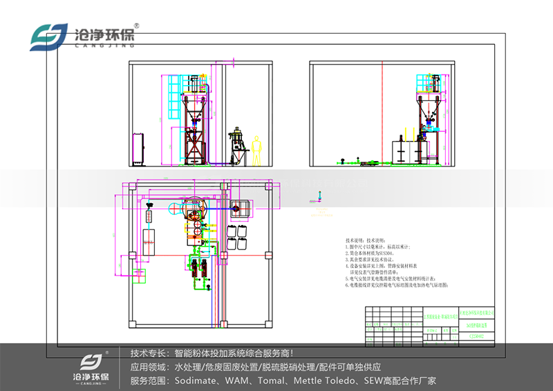 活性炭投加系統(tǒng)布置圖@0.25x.png