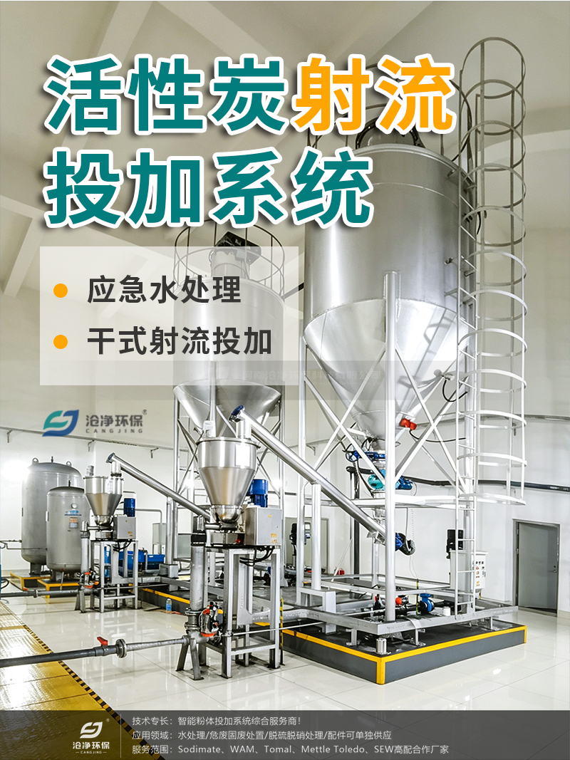 沈北水廠活性炭射流投加系統(tǒng)-豎版１.png