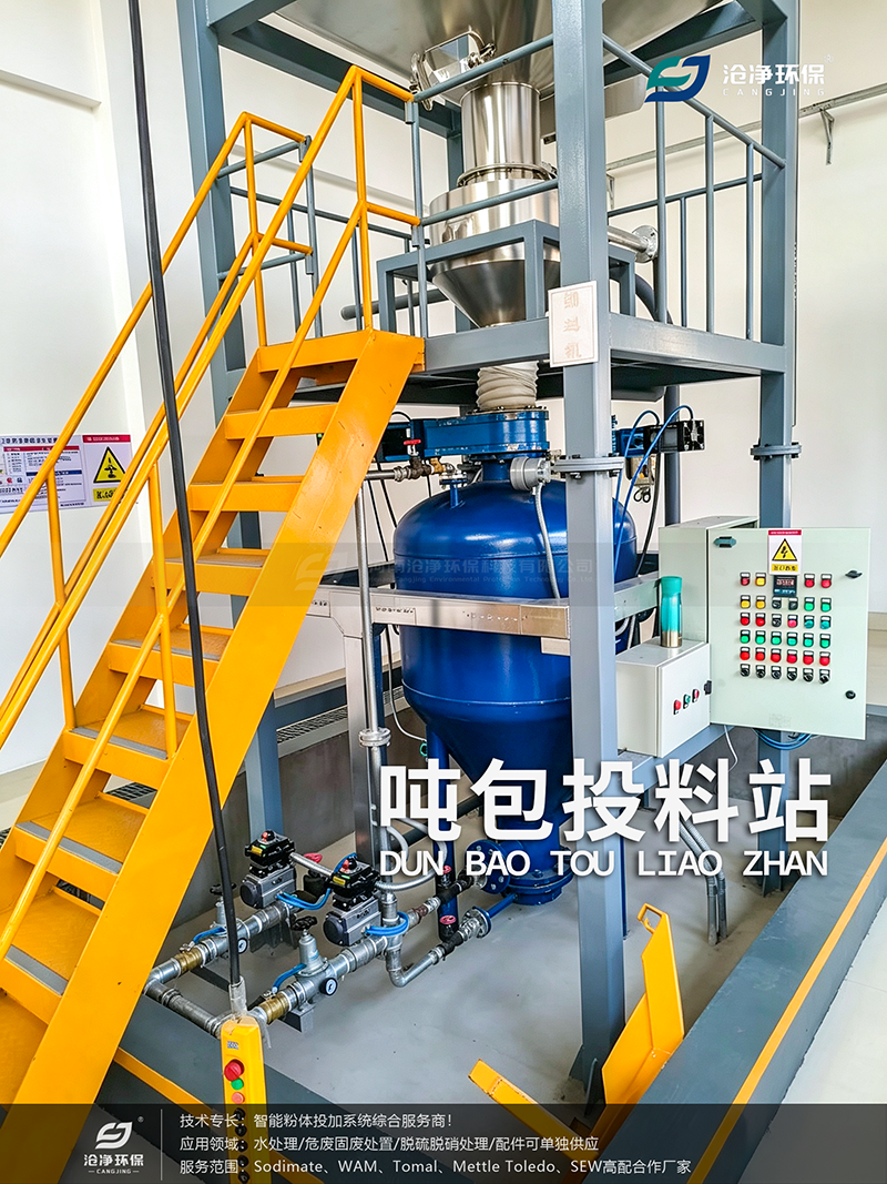 活性炭投加系統(tǒng)-噸包投料站.png