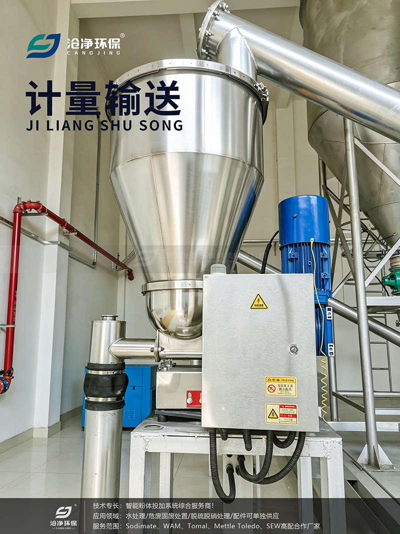 活性炭投加系統(tǒng)-計量投加.png