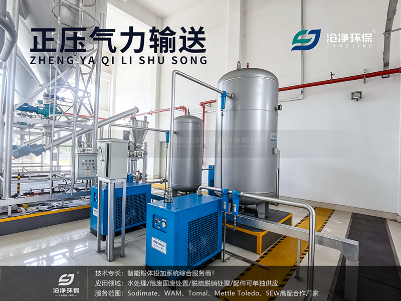 活性炭投加系統(tǒng)-氣力單元.png
