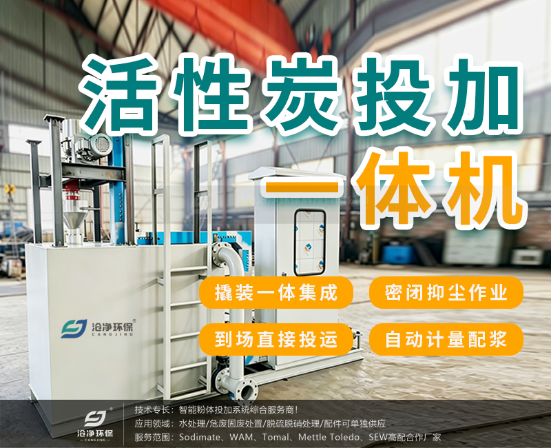 活性炭投加一體機.png 活性炭投加一體機.png