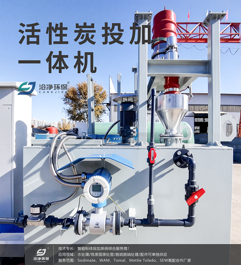 活性炭投加一體機2.png 活性炭投加一體機2.png