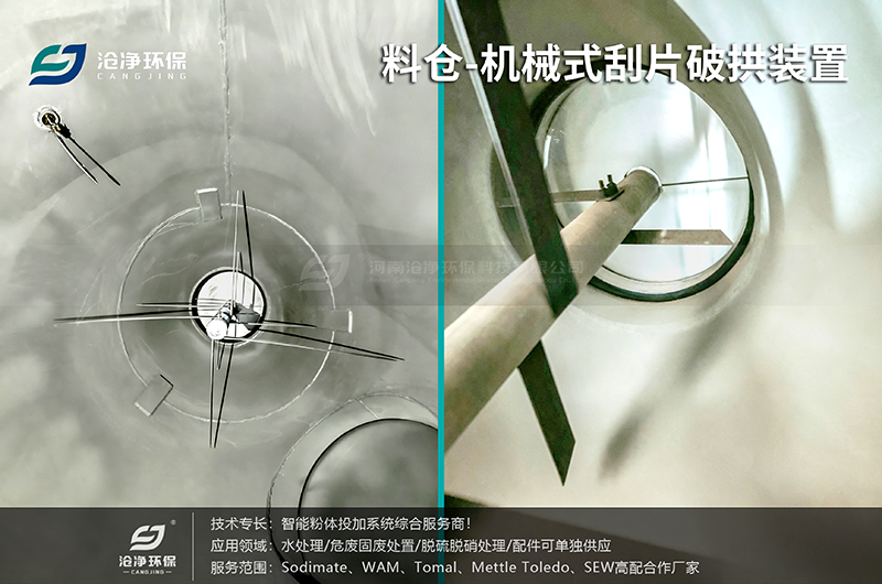 料倉-機械式刮片破拱裝置.png 料倉-機械式刮片破拱裝置.png