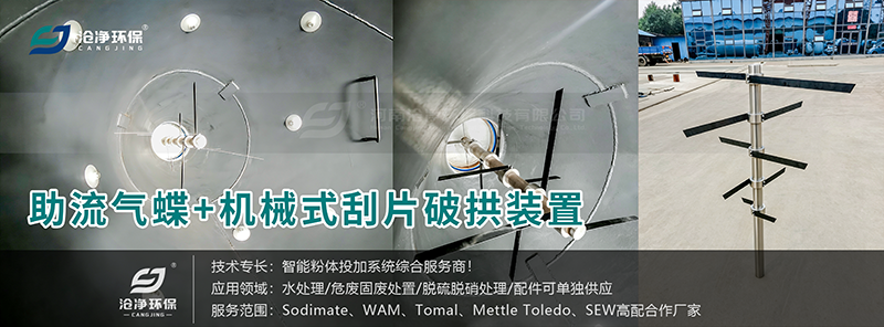 活性炭投加系統(tǒng)-破拱裝置 (1).png
