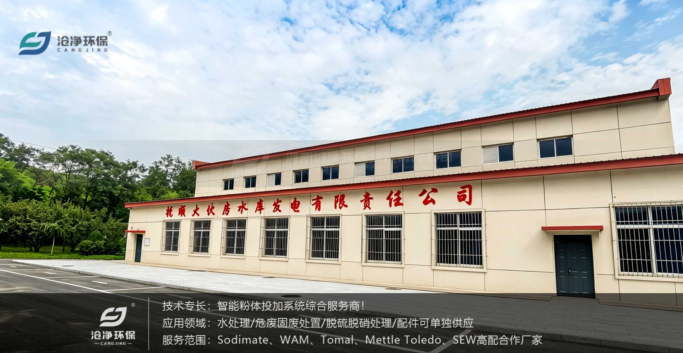 沈陽撫順?biāo)姀S廠區(qū).png
