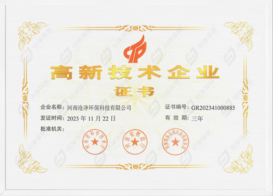 高新技術(shù)企業(yè)證書(shū).jpg